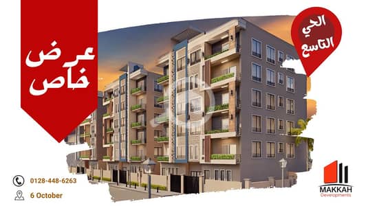3 Bedroom Flat for Sale in 6th of October, Giza - WhatsApp Image 2024-05-05 at 4.49. 09 PM (1). jpeg