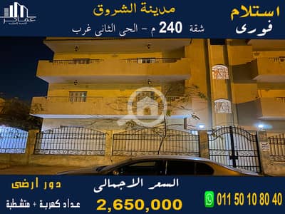 3 Bedroom Apartment for Sale in Shorouk City, Cairo - شقة 240م. jpg