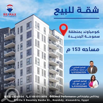 3 Bedroom Flat for Sale in Smoha, Alexandria - العثمانه. jpg