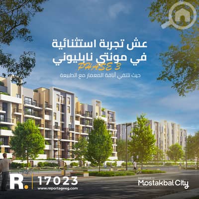 1 Bedroom Apartment for Sale in Mostakbal City, Cairo - 1-1. png