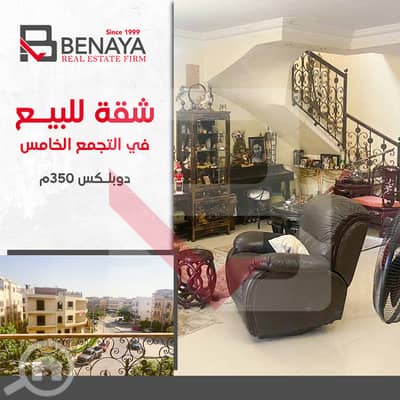 4 Bedroom Duplex for Sale in New Cairo, Cairo - 0 (1). jpg