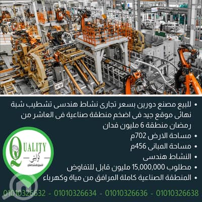 Factory for Sale in 10th of Ramadan, Sharqia - 1. png
