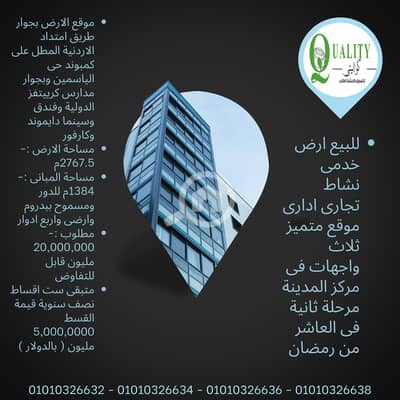 Commercial Land for Sale in 10th of Ramadan, Sharqia - 1. png