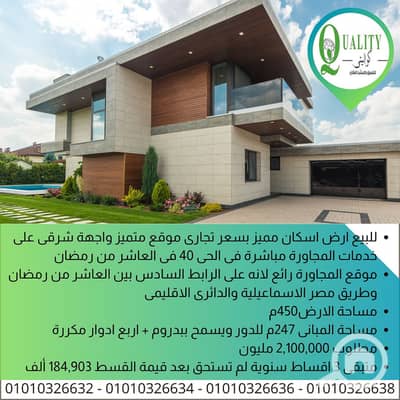 11 Bedroom Residential Land for Sale in 10th of Ramadan, Sharqia - نسخة من Automotive Modern (2). png