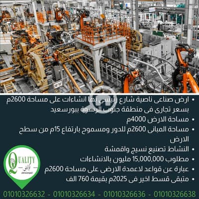 Industrial for Sale in Port Fouad, Port Said - Automotive Modern (3). png