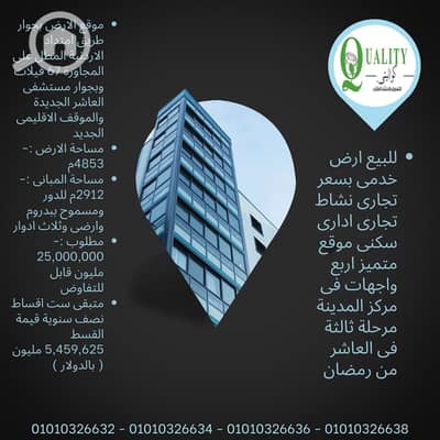 Commercial Land for Sale in 10th of Ramadan, Sharqia - 1. png