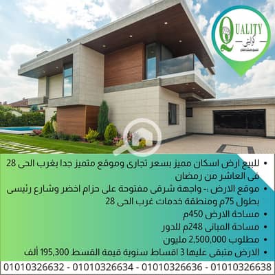 11 Bedroom Residential Land for Sale in 10th of Ramadan, Sharqia - 1. png