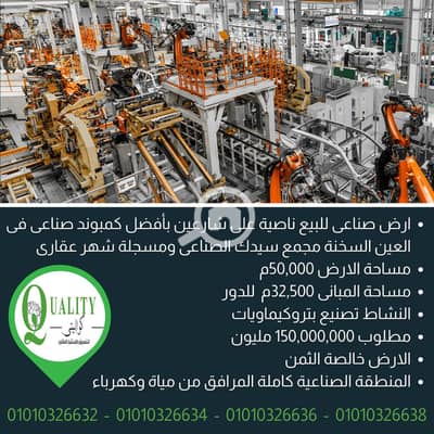 Industrial for Sale in Ain Sukhna, Suez - 1. png