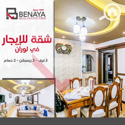 3 Bedroom Apartment for Rent in Laurent, Alexandria - 0 (01). png