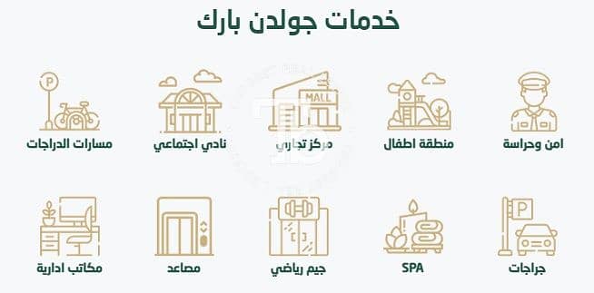 9 خدمات كمبوند جولدن بارك. jpg