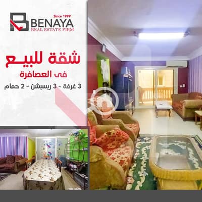 3 Bedroom Flat for Sale in Asafra, Alexandria - NEW COVER RESALE copy. jpg