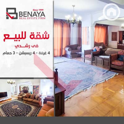 4 Bedroom Apartment for Sale in Roushdy, Alexandria - -. jpg