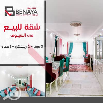 3 Bedroom Apartment for Sale in Seyouf, Alexandria - -. jpg