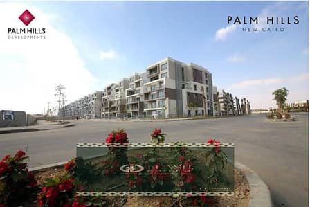 2 Bedroom Flat for Sale in New Cairo, Cairo - Invest-in-Luxurious-Living-with-Palm-Hills-New-Cairo. jpg