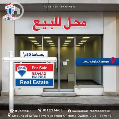 Retail for Sale in Sidi Beshr, Alexandria - 56dc7fac-6482-4d99-8b22-6637c1cd4970. jpg