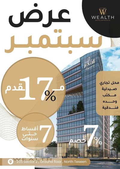 Retail for Sale in New Capital City, Cairo - WhatsApp Image 2024-09-16 at 9.55. 49 AM (1). jpeg