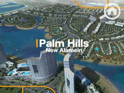 شاليه 2 غرفة نوم للبيع في الساحل الشمالي، مطروح - palm-hills-alamen. jpg