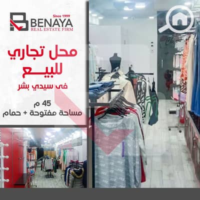 Retail for Sale in Sidi Beshr, Alexandria - NEW COVER RESALE copy. jpg