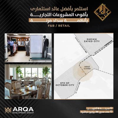 Commercial Building for Sale in 6th of October, Giza - استثمر-بأفضل-عائد-استثماري. png