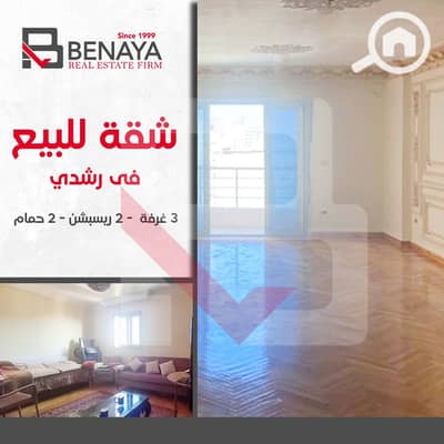 شقة 3 غرف نوم للبيع في رشدي، الإسكندرية - -. jpg