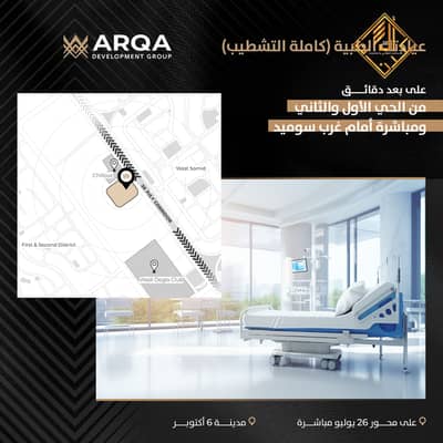 Clinic for Sale in 6th of October, Giza - عيادتك-الطبية-شاملة-التشطيب. png