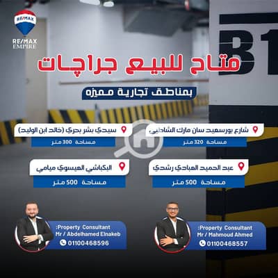 جراج  للبيع في كامب شيزار، الإسكندرية - 6021445717387755849 (1). jpg