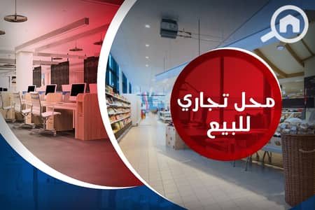 Retail for Sale in Al Ibrahimiyyah, Alexandria - محل تجاري للبيع. jpg