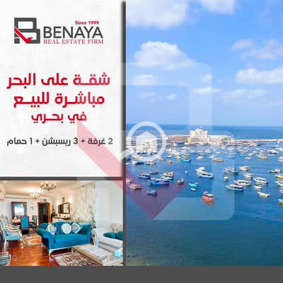 2 Bedroom Flat for Sale in Bahray - Anfoshy, Alexandria - 0 (1). jpg