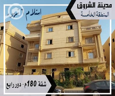 3 Bedroom Flat for Sale in Shorouk City, Cairo - 35 بيووووت. jpg