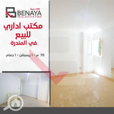 Office for Sale in Mandara, Alexandria - -. png