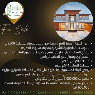 أرض سكنية  للبيع في أسيوط الجديدة، أسيوط - 1. png