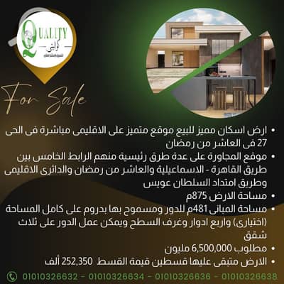 أرض سكنية 11 غرف نوم للبيع في العاشر من رمضان، الشرقية - 1. png