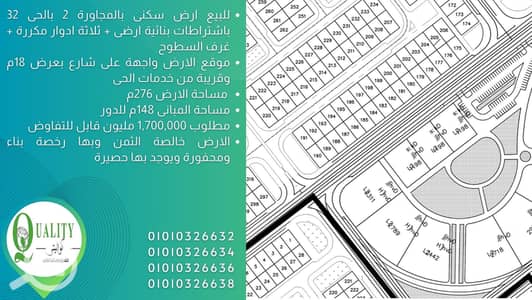 أرض سكنية  للبيع في العاشر من رمضان، الشرقية - 2. jpg