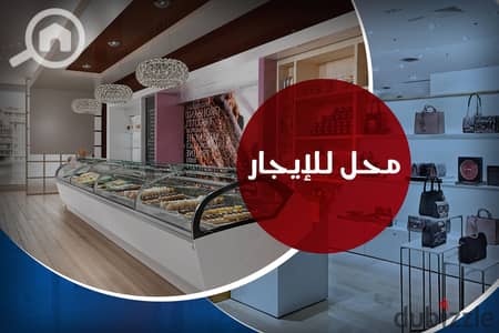 محلات تجارية  للايجار في بولكلي، الإسكندرية - محل للايجار 52 م ونجت (ش ونجت)