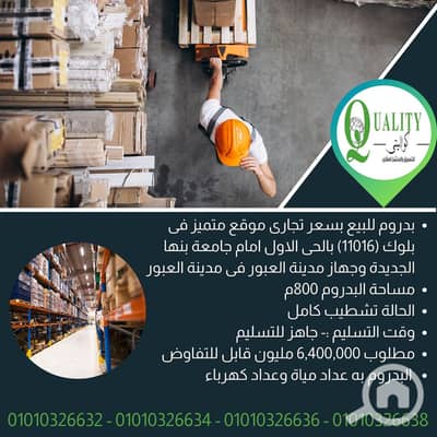 Garage for Sale in Obour City, Cairo - 1. png