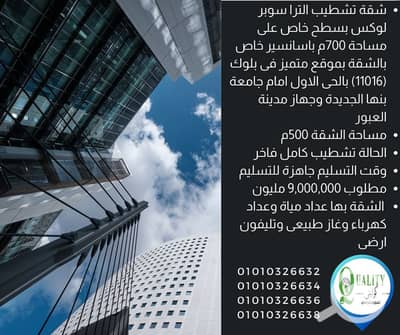 6 Bedroom Apartment for Sale in Obour City, Cairo - 3. png