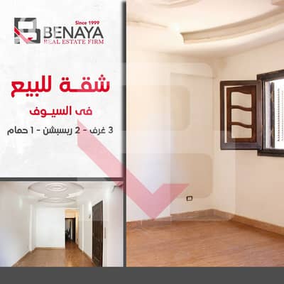 3 Bedroom Apartment for Sale in Seyouf, Alexandria - NEW COVER RESALE copy. jpg