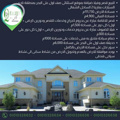 عقار سكني آخر 11 غرف نوم للبيع في الساحل الشمالي، مطروح - 5. png