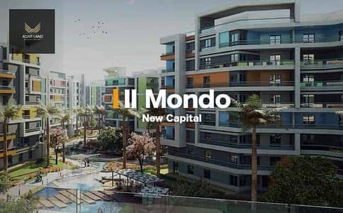 3 Bedroom Apartment for Sale in New Capital City, Cairo - كمبوند-الموندو-العاصمة-الإدارية-الجديدة-Compound-IL-Mondo-New-Capital. jpg