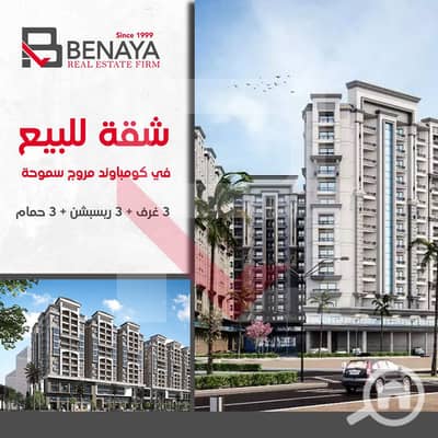 3 Bedroom Flat for Sale in Smoha, Alexandria - -. jpg