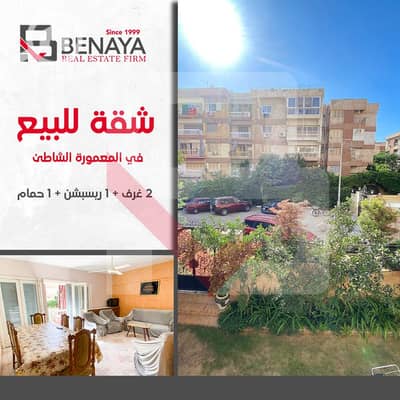 2 Bedroom Apartment for Sale in Maamoura, Alexandria - -. jpg