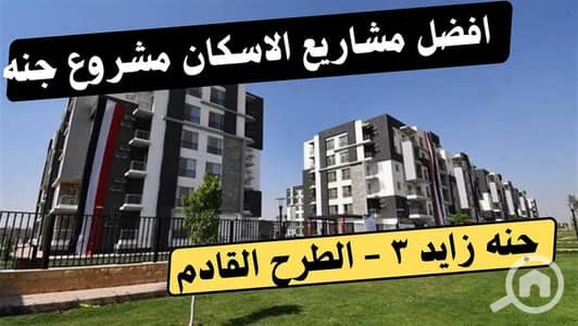 4 Bedroom Flat for Sale in Sheikh Zayed, Giza - bliss4. jpg