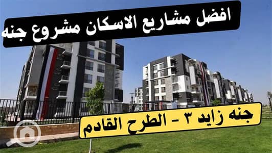 4 Bedroom Flat for Sale in Sheikh Zayed, Giza - bliss4. jpg