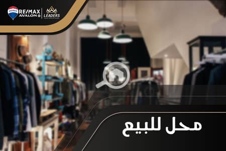 Retail for Sale in Asafra, Alexandria - water mark. jpg