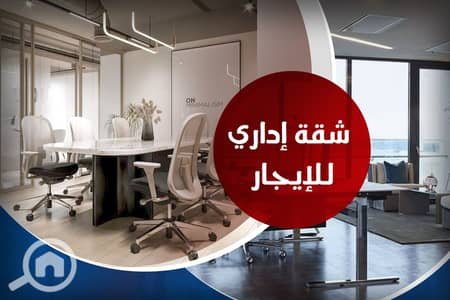 مکتب  للايجار في محطة الرمل، الإسكندرية - 1. jpg