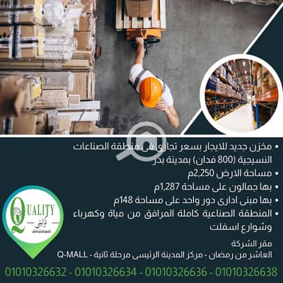 Warehouse for Rent in Badr City, Cairo - 1. png