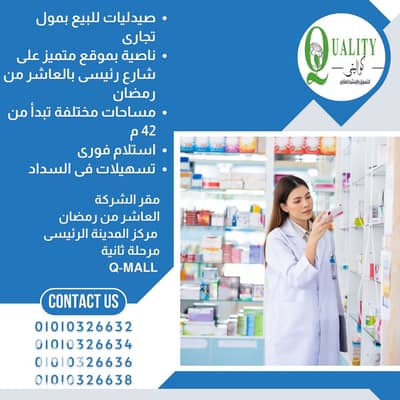 Pharmacy for Sale in 10th of Ramadan, Sharqia - 1. png