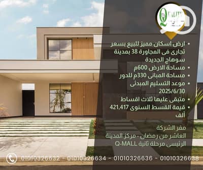 Residential Land for Sale in New Sohag, Sohag - 4. png