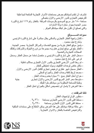 محلات تجارية  للايجار في مصر الجديدة، القاهرة - Thawra (1)-page-002. jpg