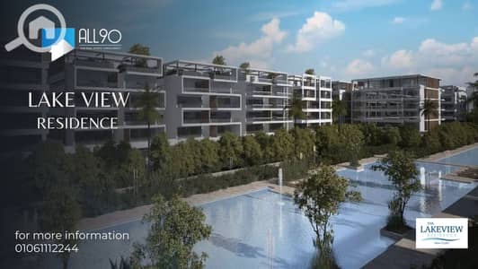 2 Bedroom Apartment for Sale in New Cairo, Cairo - lake view residence. jpg